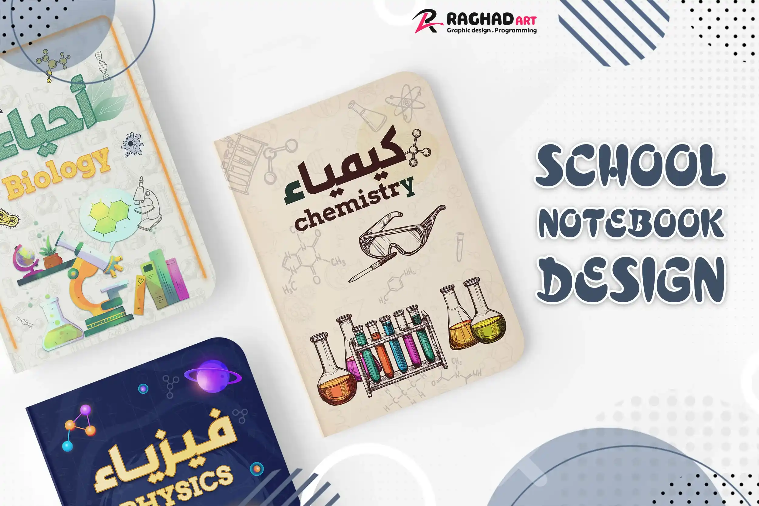 تصميم الدفاتر المدرسية